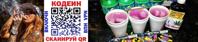 Кодеин напиток Lean (лин) Дальнегорск
